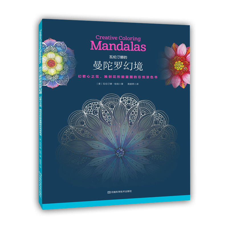 Mandala Illusion Forget Worry Coloring Book