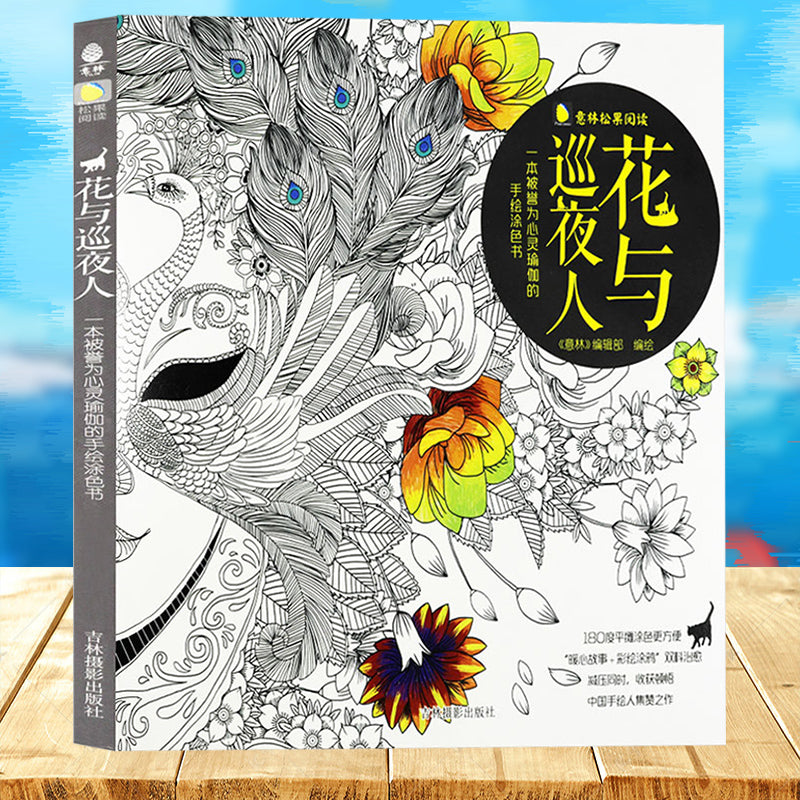 Adult Mind Stress Relief Coloring Book